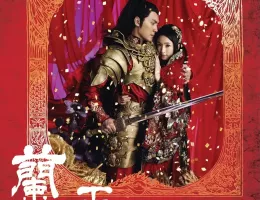 蘭陵王ポスター