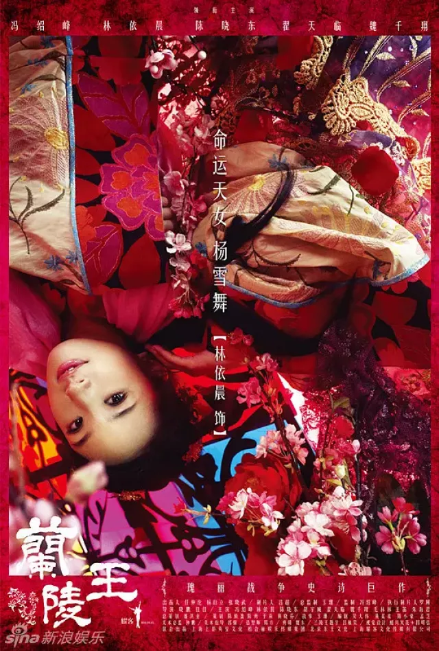 蘭陵王ポスター