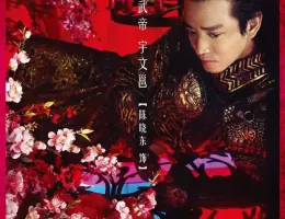 蘭陵王ポスター