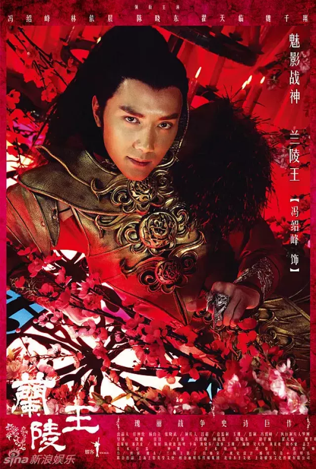 蘭陵王ポスター