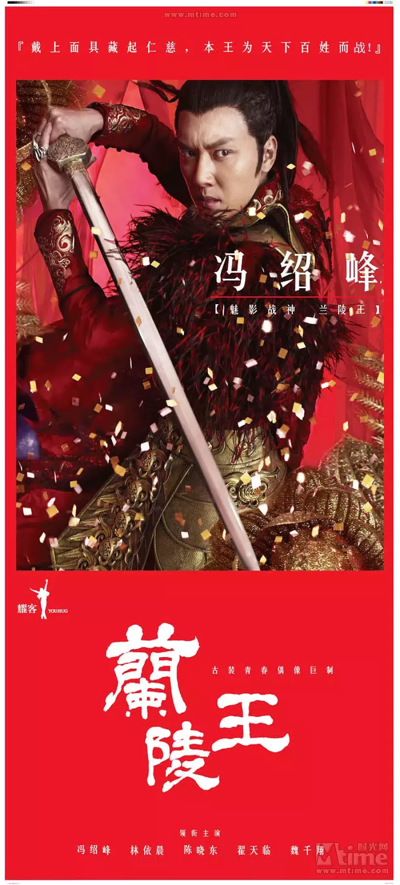 蘭陵王ポスター