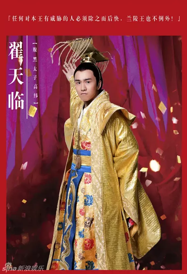 蘭陵王ポスター