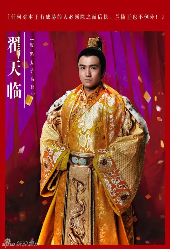 蘭陵王ポスター