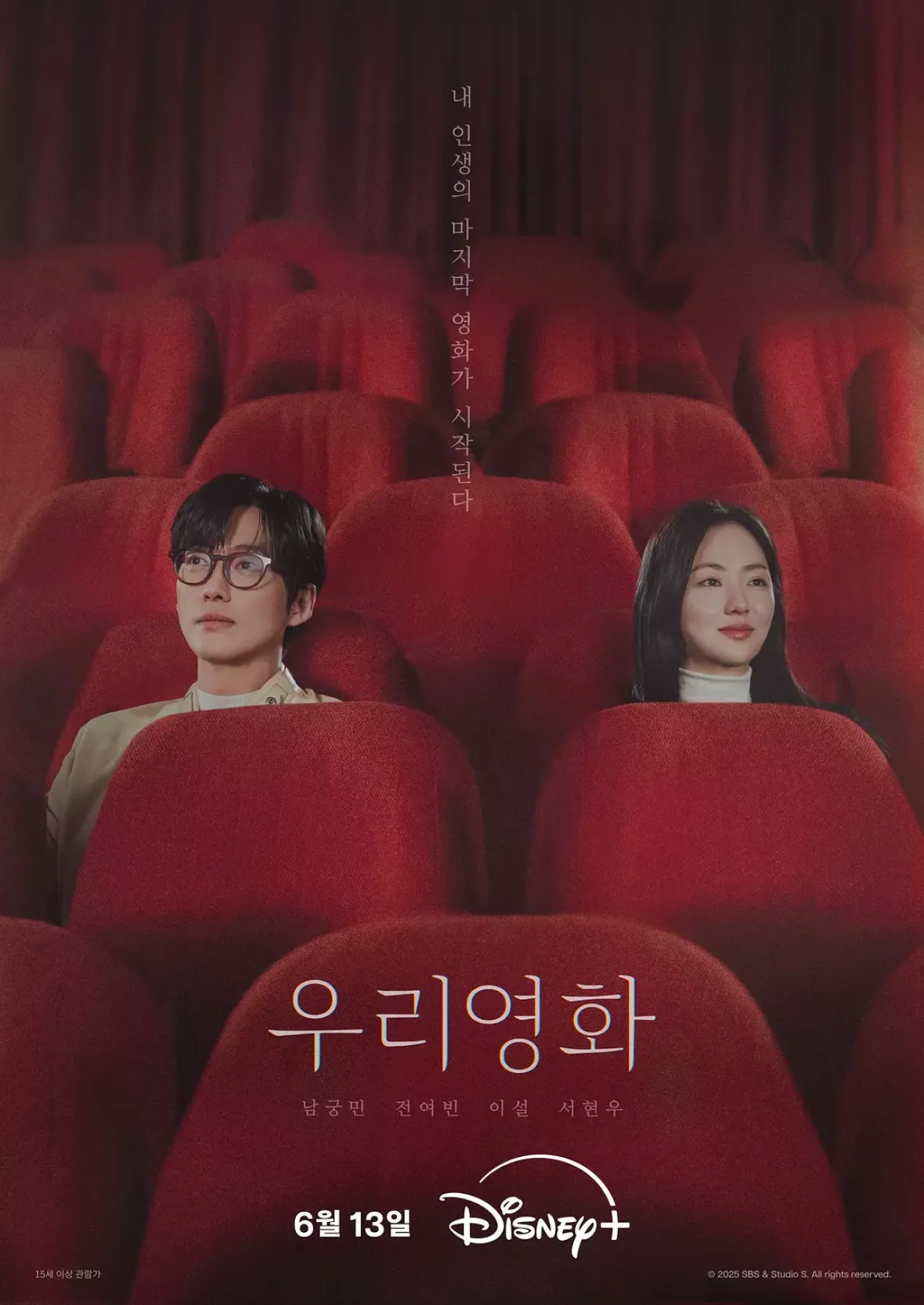 私たちの映画ポスター