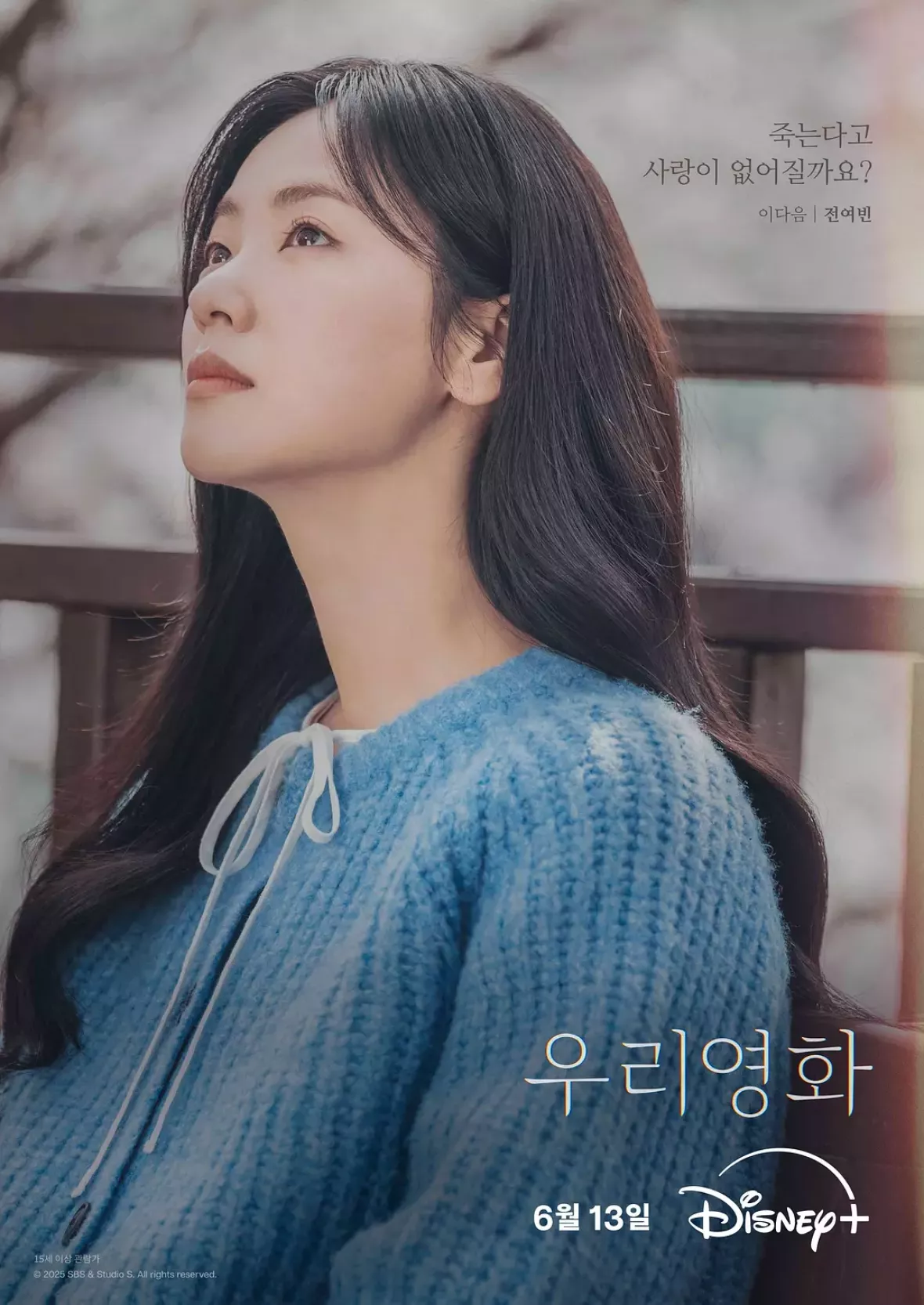 私たちの映画ポスター