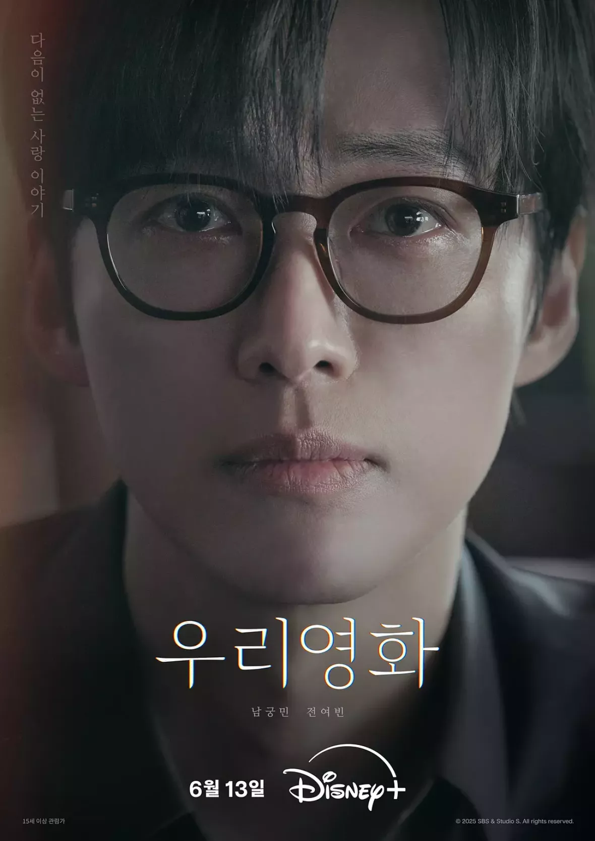 私たちの映画ポスター