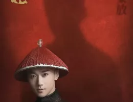 溥儀の料理番ポスター
