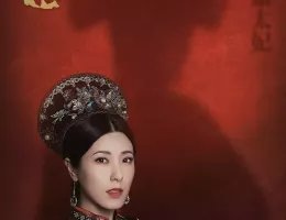溥儀の料理番ポスター