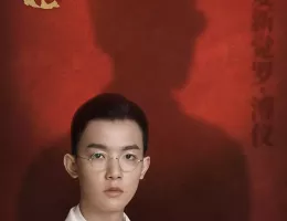 溥儀の料理番ポスター