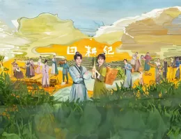 田園ロマンス～恋の収穫祭～ポスター