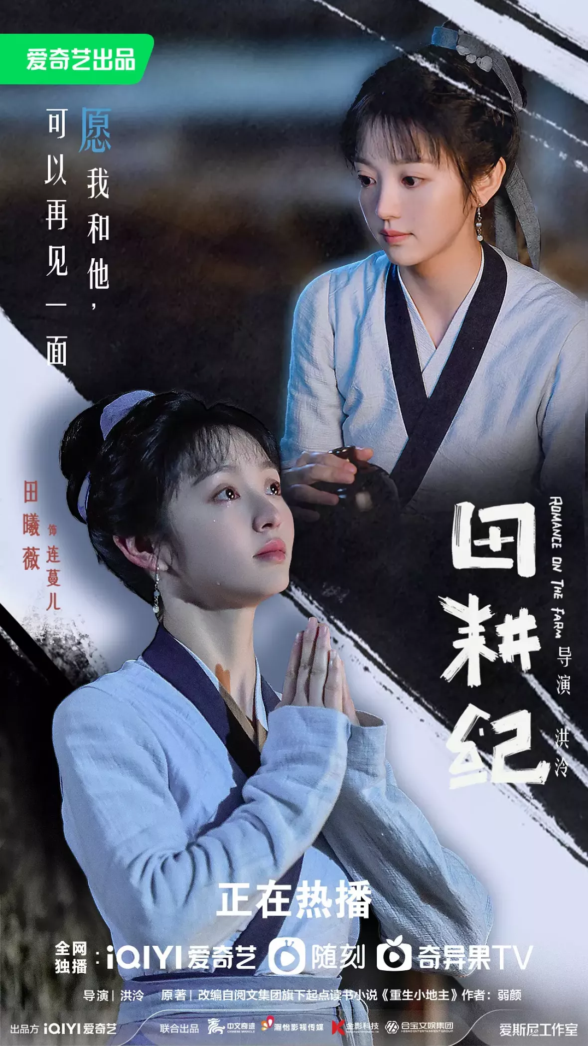 田園ロマンス～恋の収穫祭～ポスター