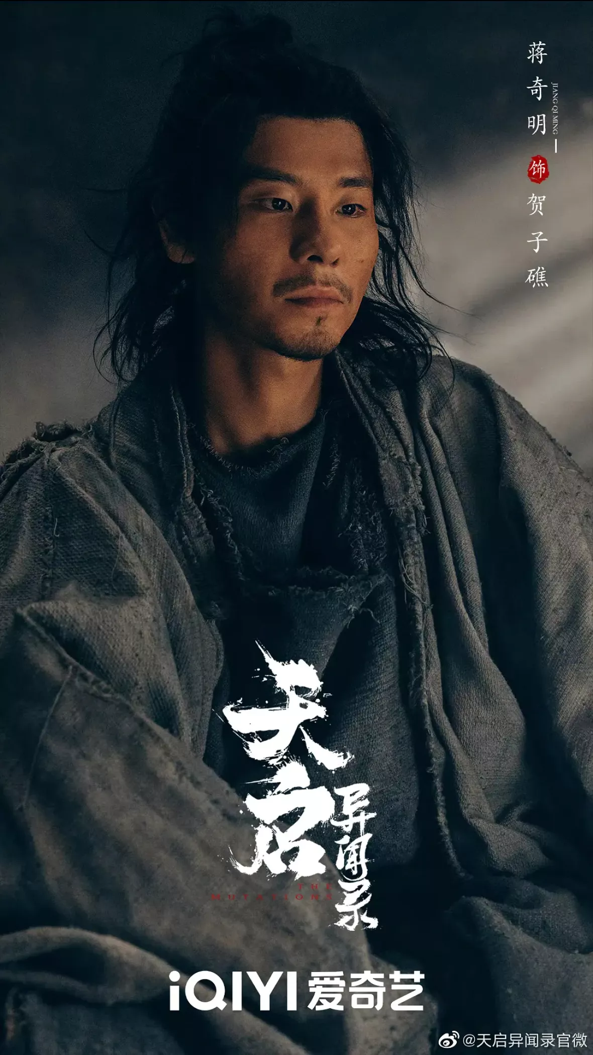 天啓異聞録スチール写真