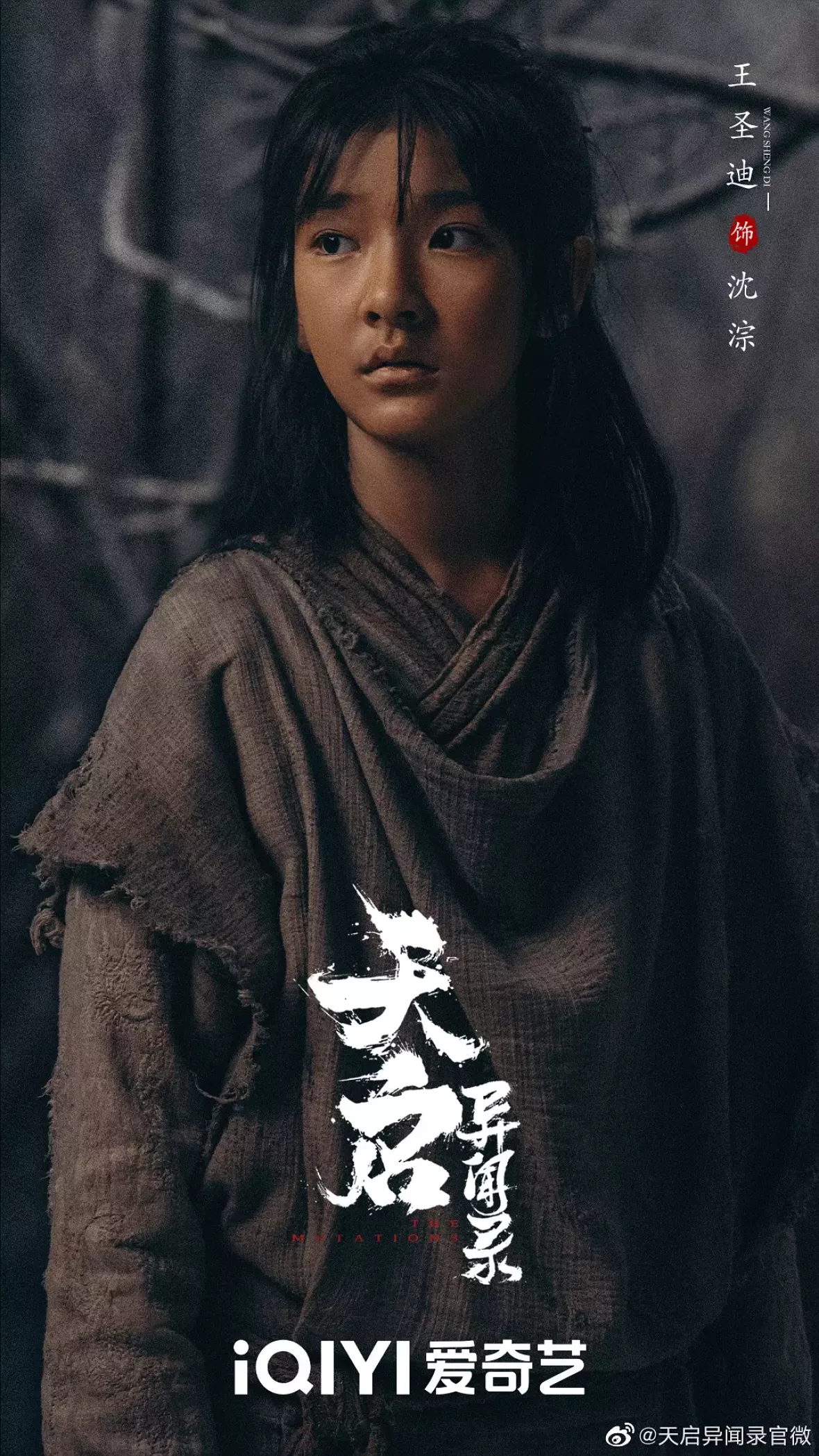 天啓異聞録スチール写真
