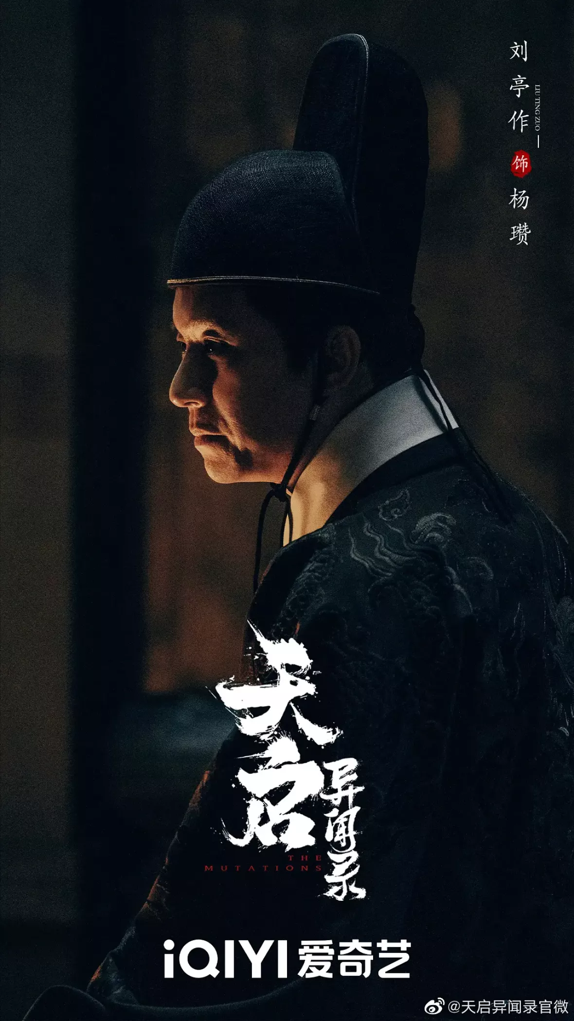 天啓異聞録スチール写真