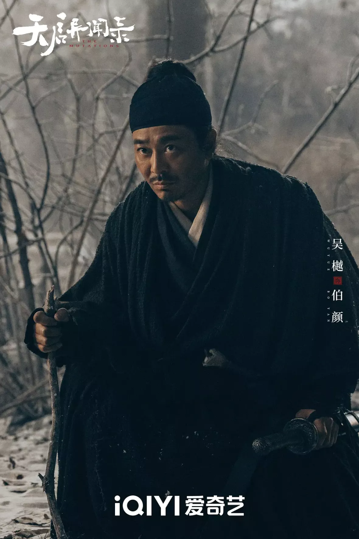 天啓異聞録スチール写真