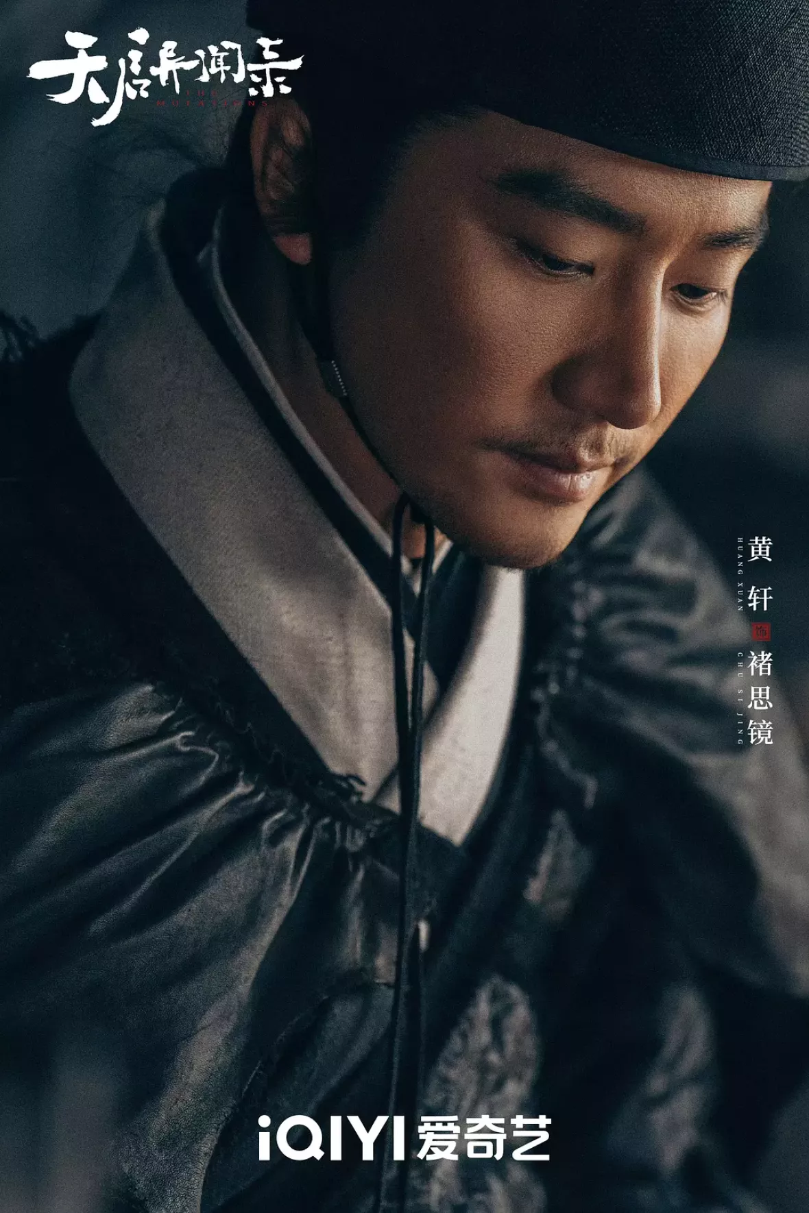 天啓異聞録スチール写真