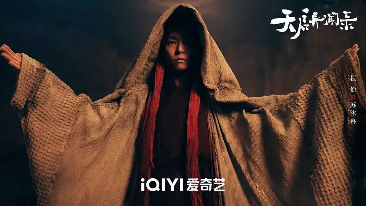 天啓異聞録スチール写真