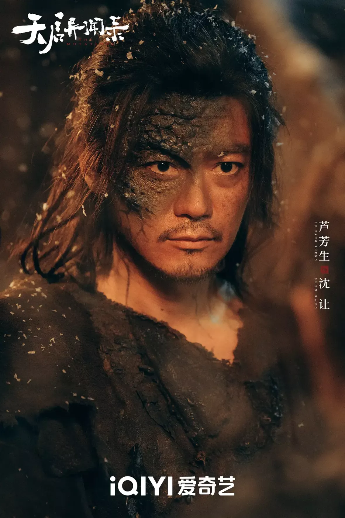 天啓異聞録スチール写真