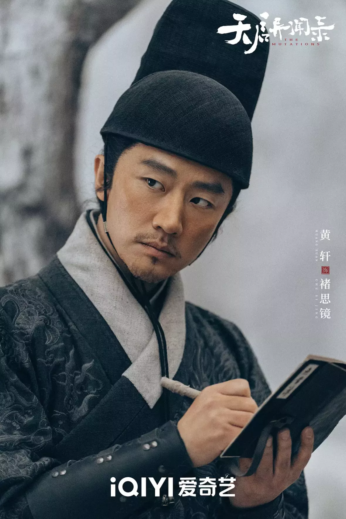 天啓異聞録スチール写真