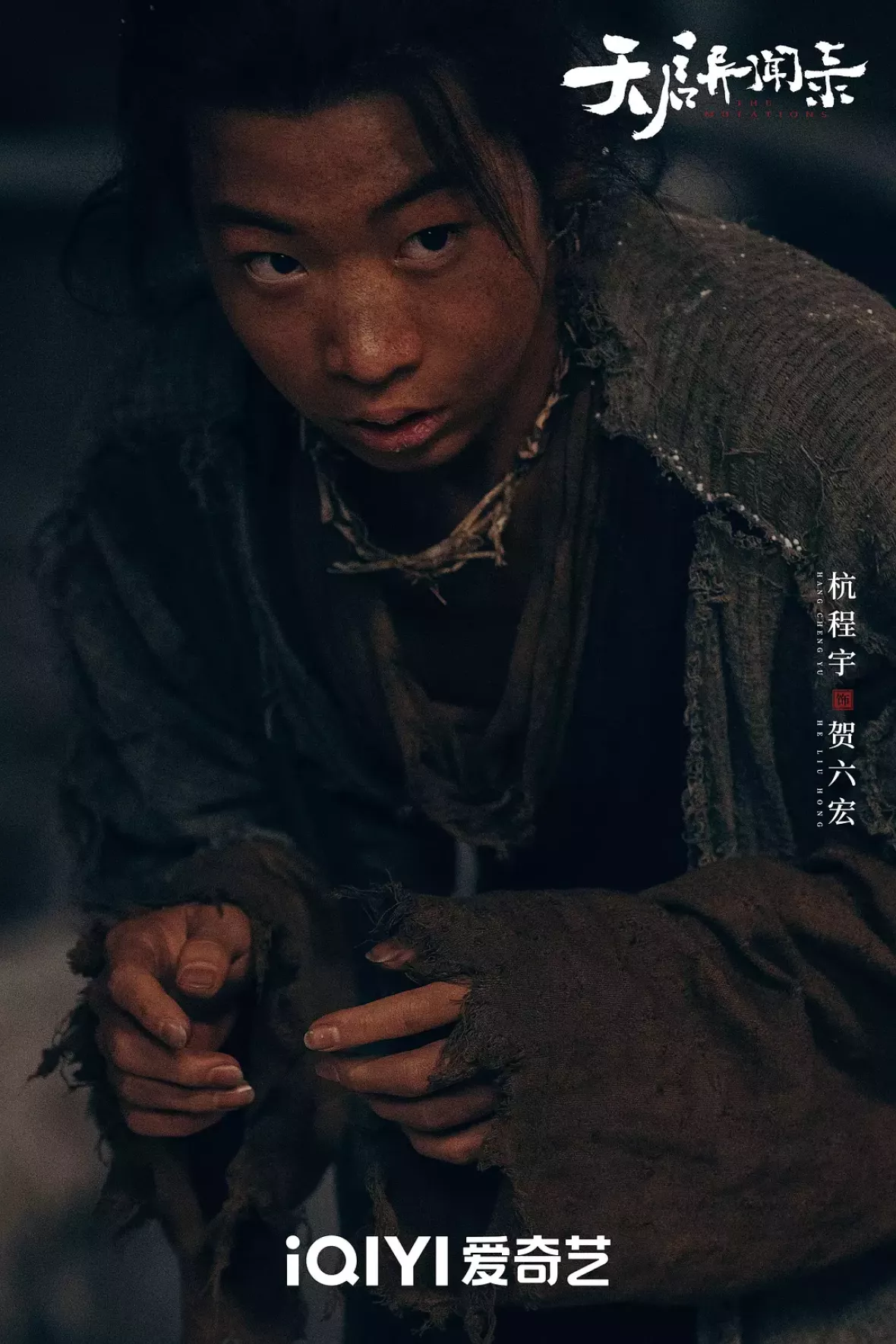 天啓異聞録スチール写真