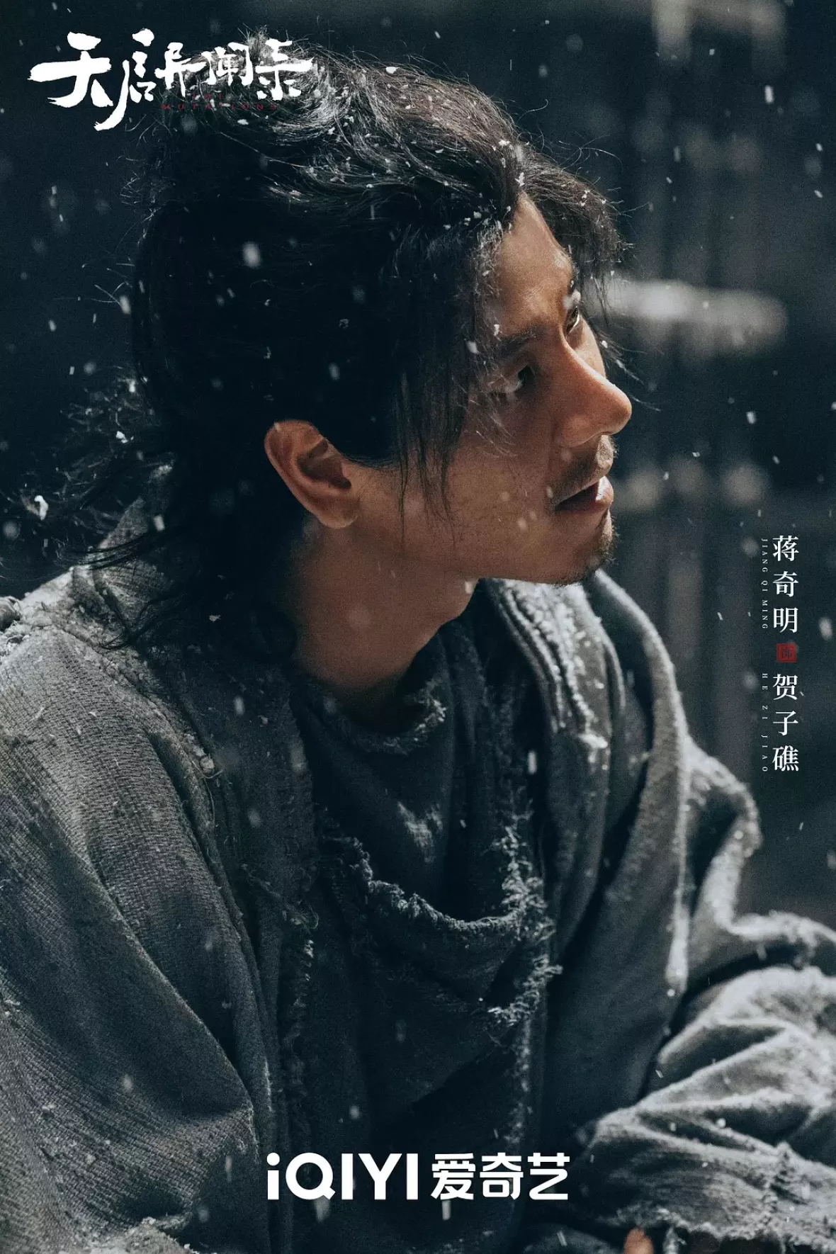 天啓異聞録スチール写真