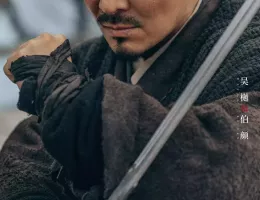 天啓異聞録スチール写真