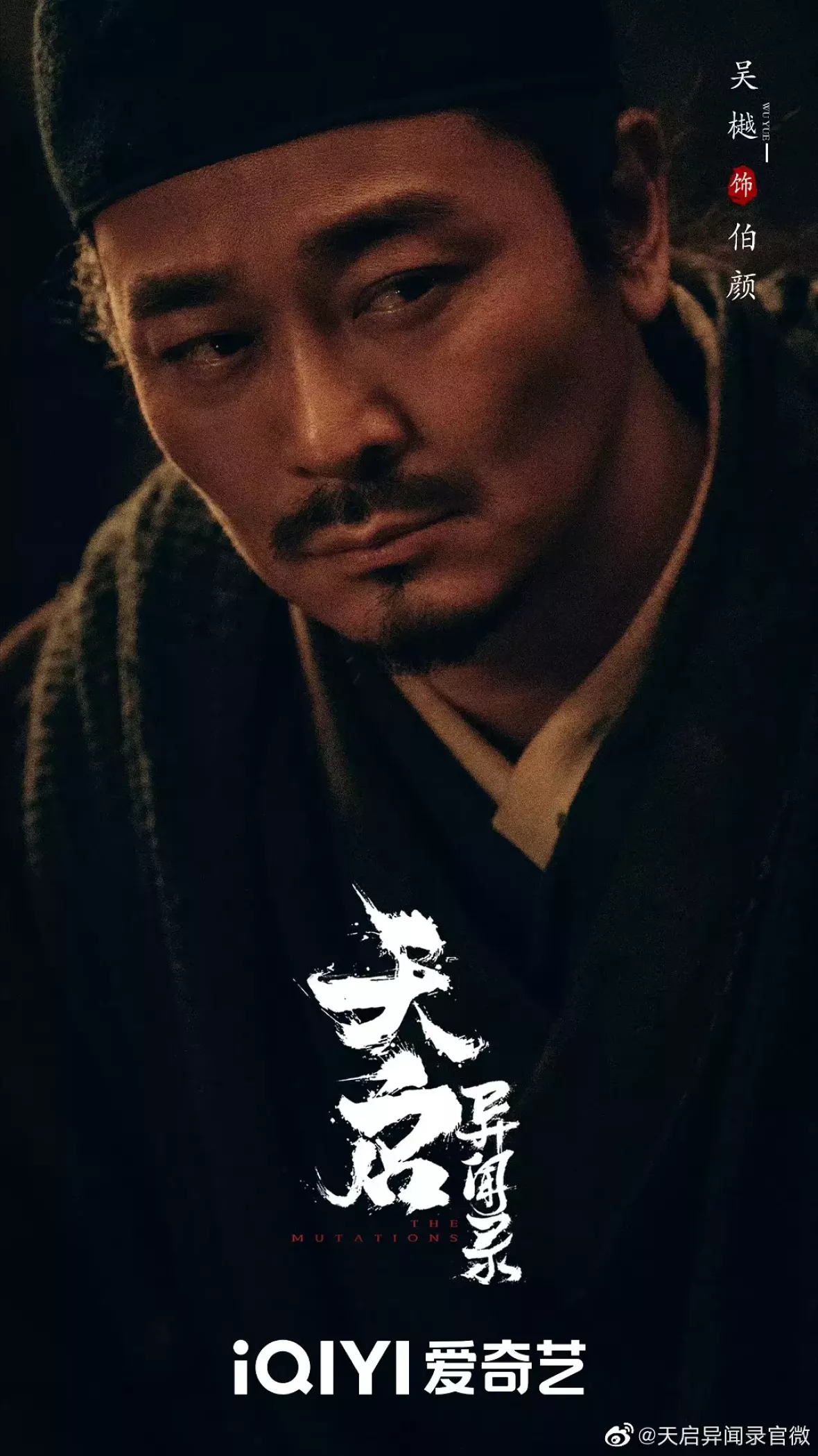 天啓異聞録スチール写真