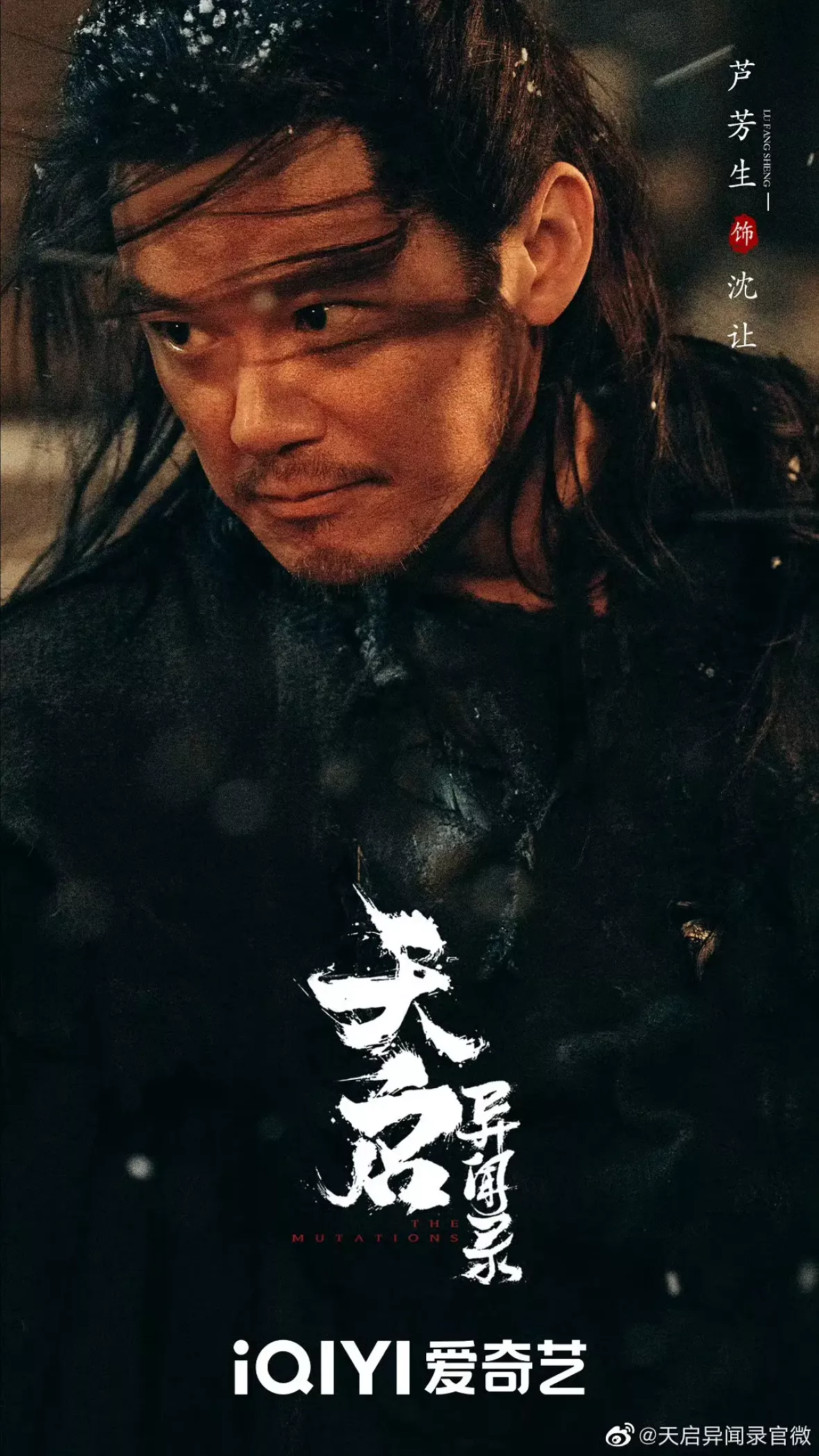 天啓異聞録スチール写真