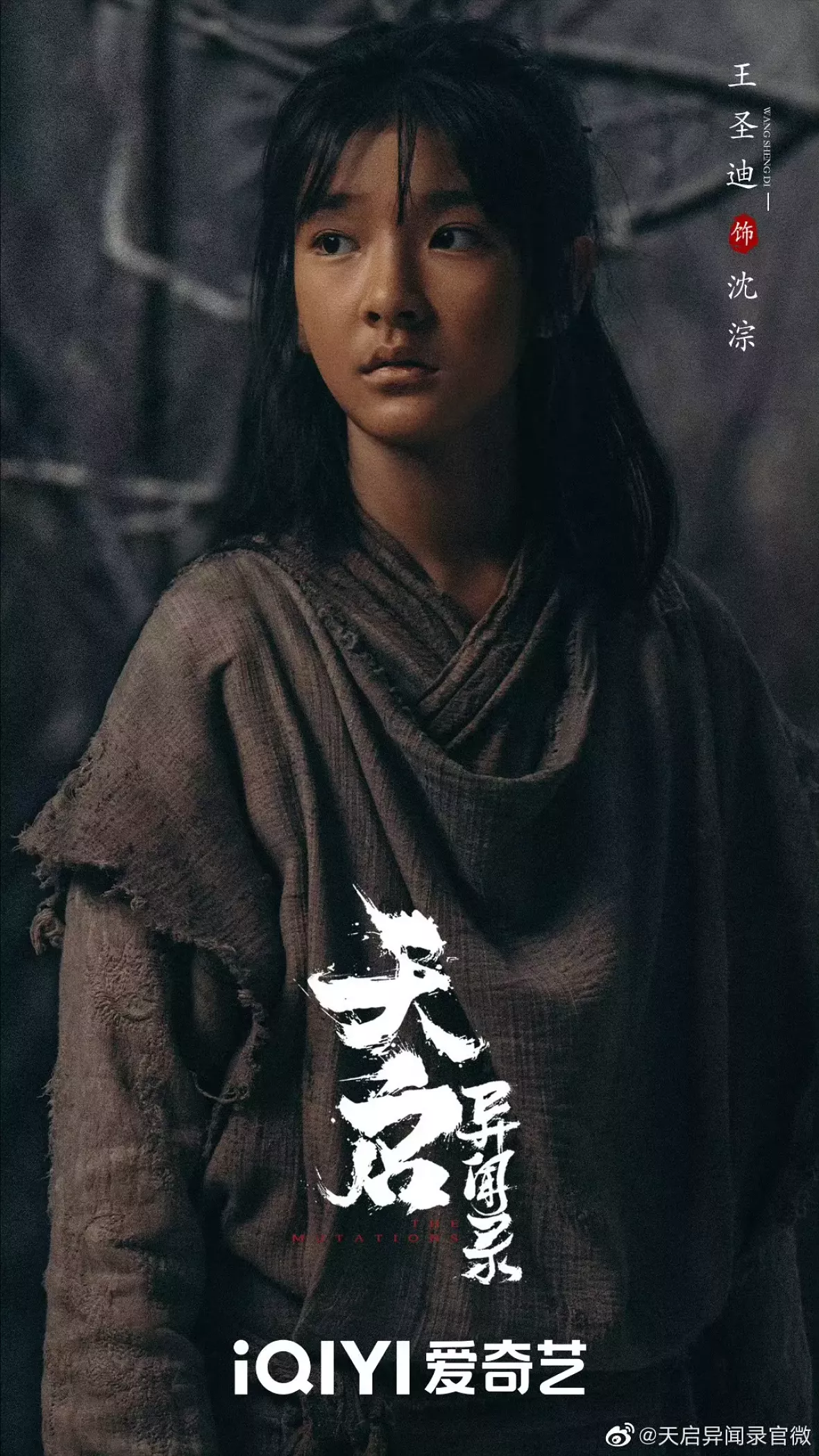 天啓異聞録スチール写真