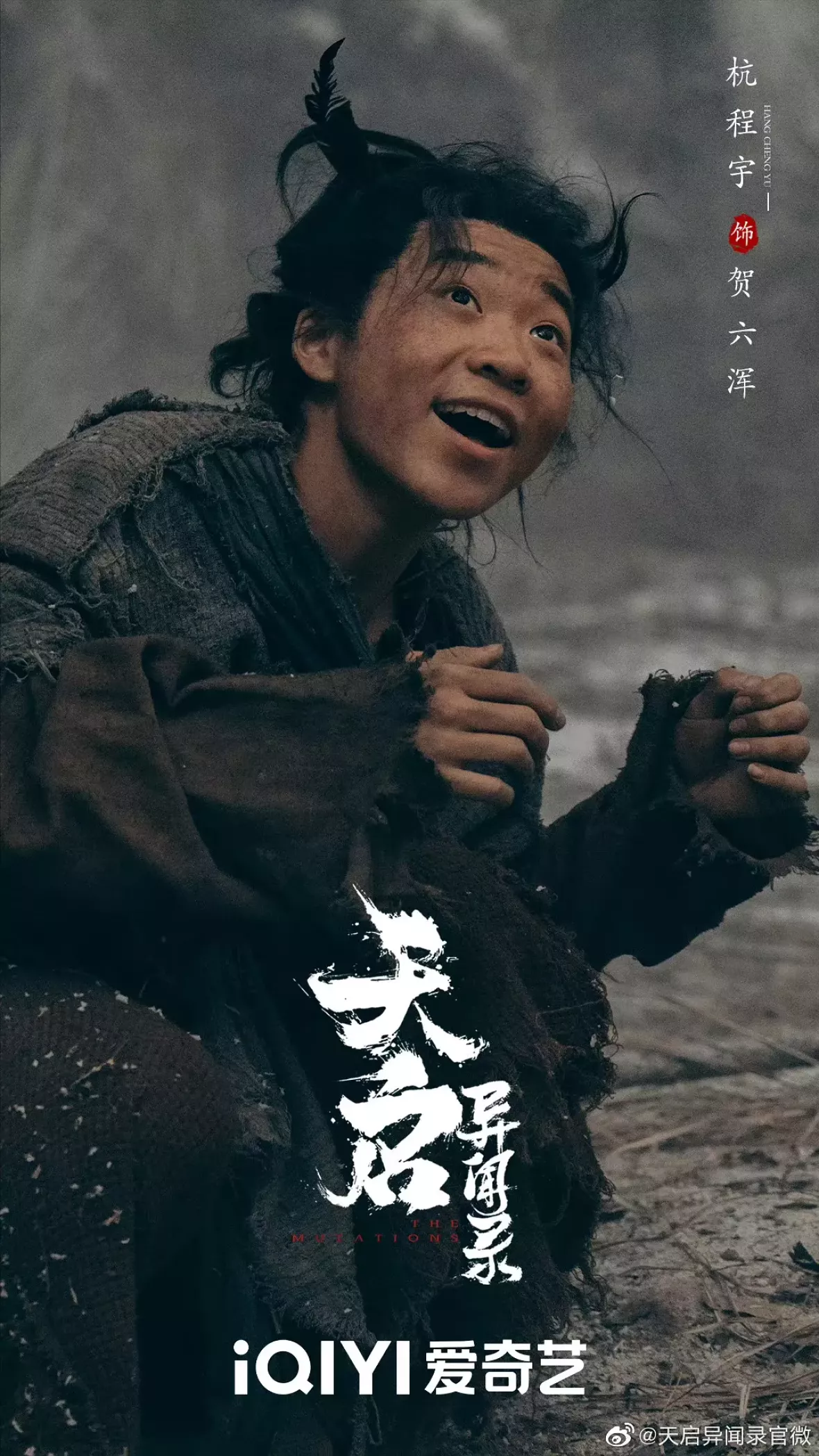 天啓異聞録スチール写真