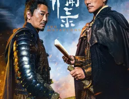 天啓異聞録ポスター
