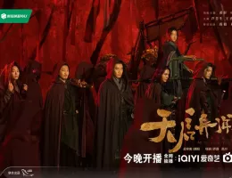 天啓異聞録ポスター