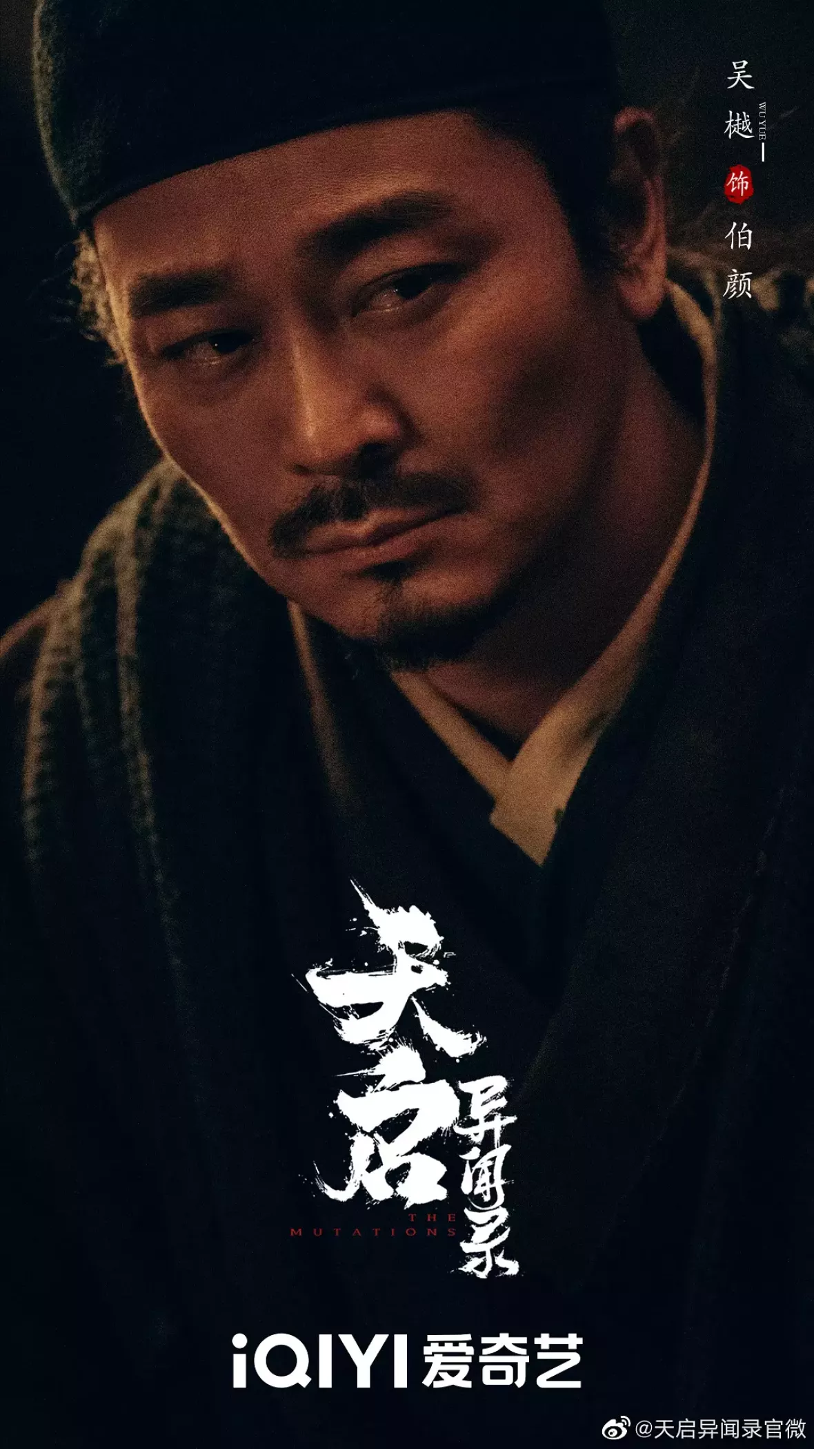 天啓異聞録ポスター