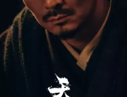 天啓異聞録ポスター