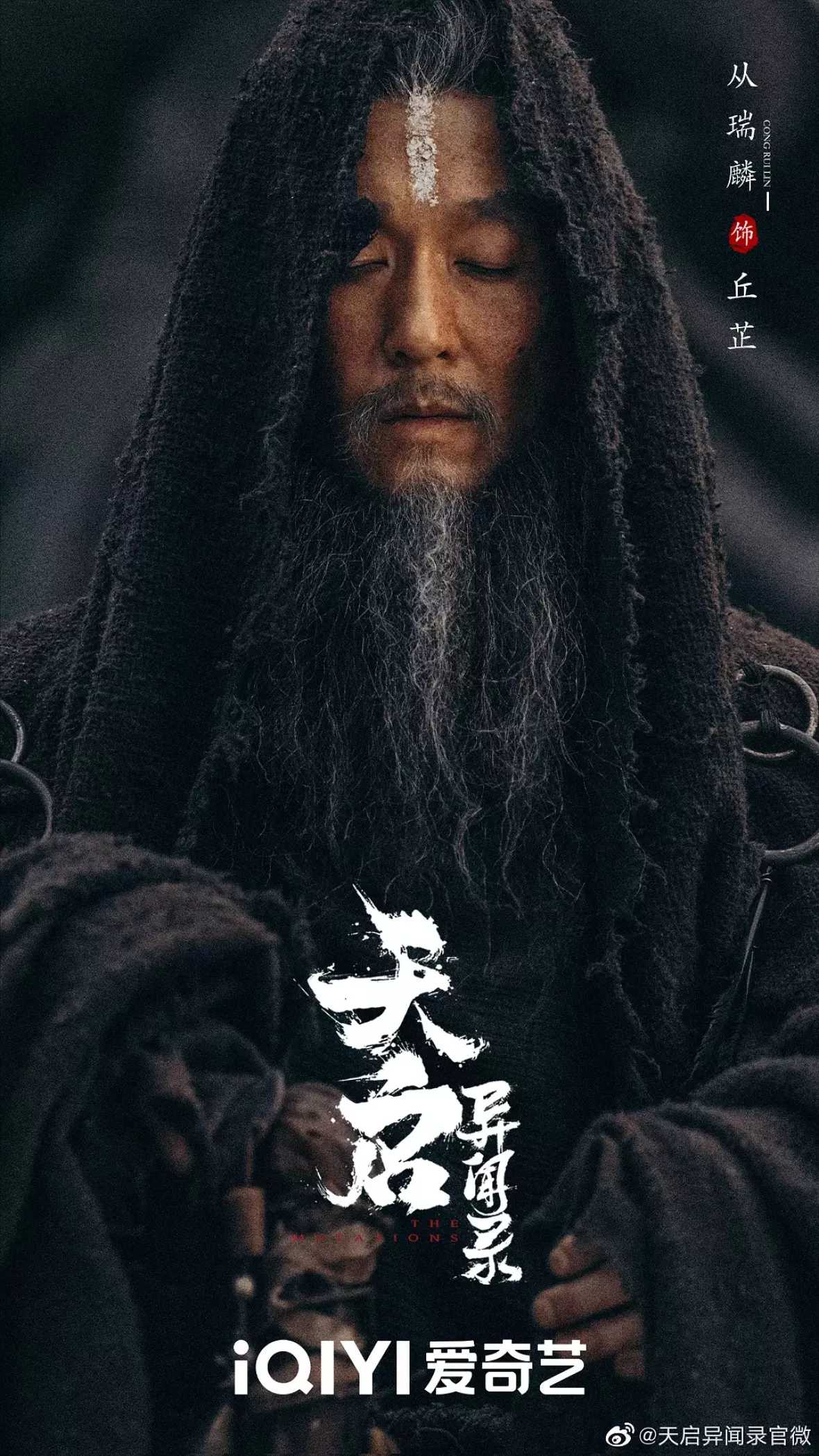 天啓異聞録ポスター