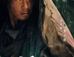 天啓異聞録ポスター