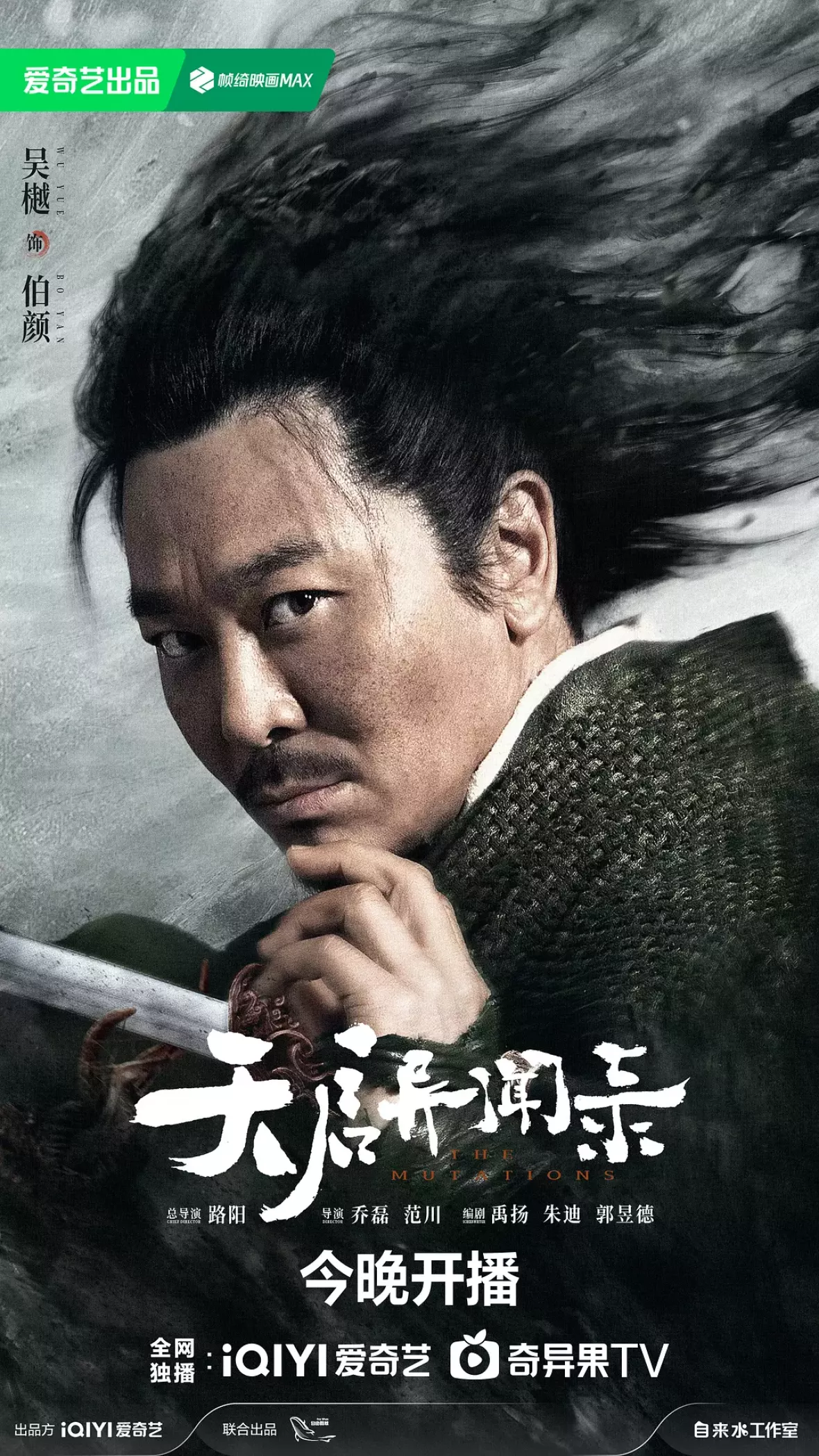 天啓異聞録ポスター