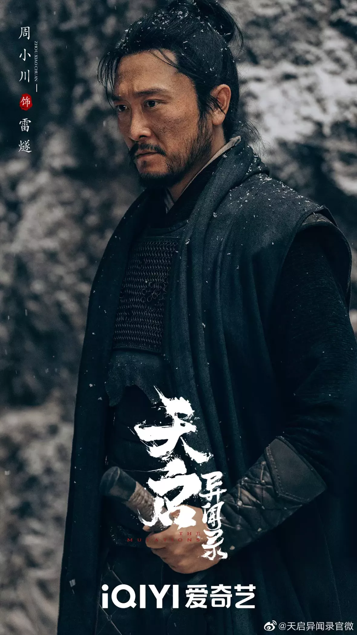 天啓異聞録ポスター