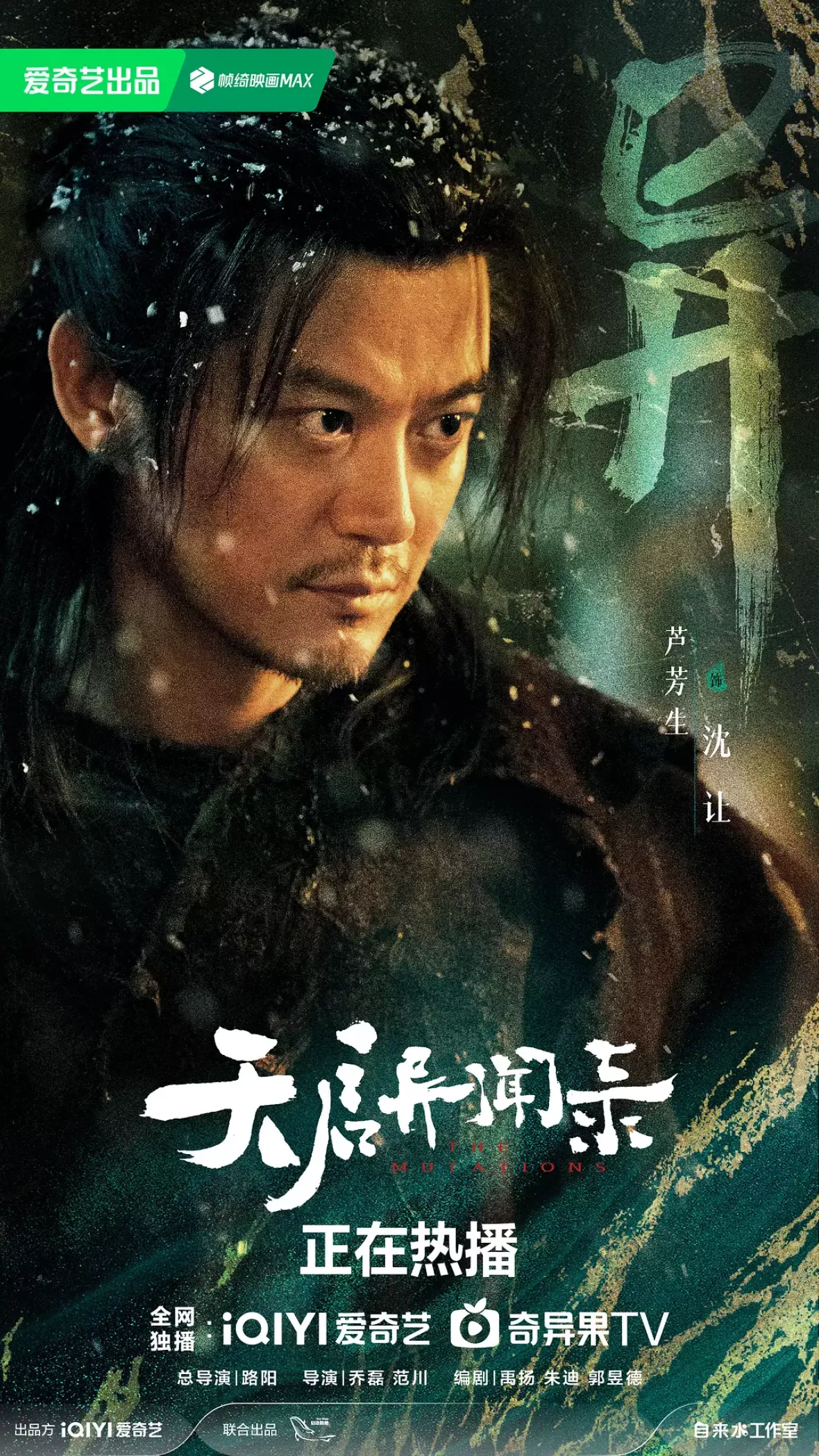 天啓異聞録ポスター