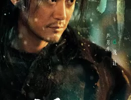 天啓異聞録ポスター