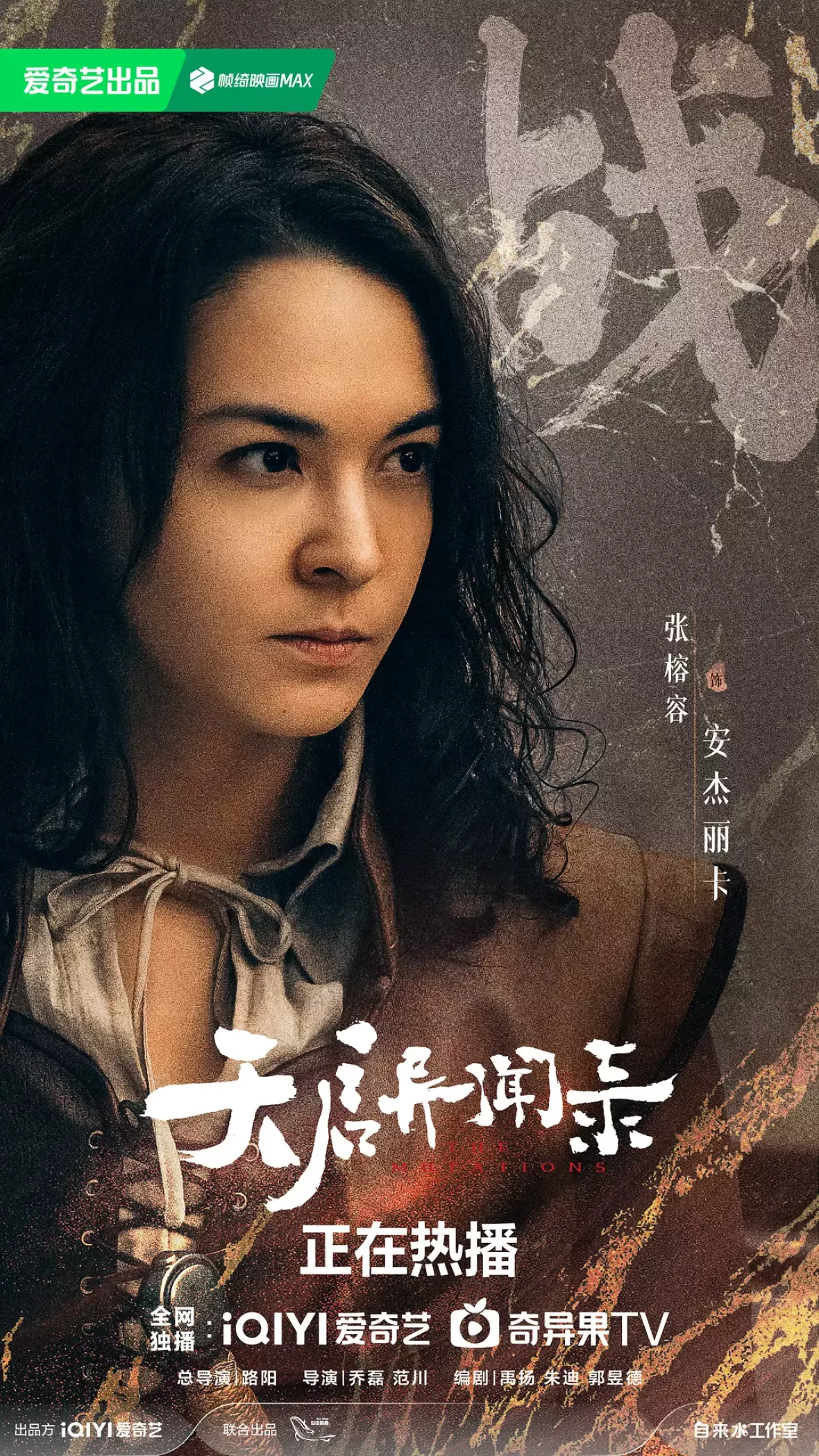 天啓異聞録ポスター