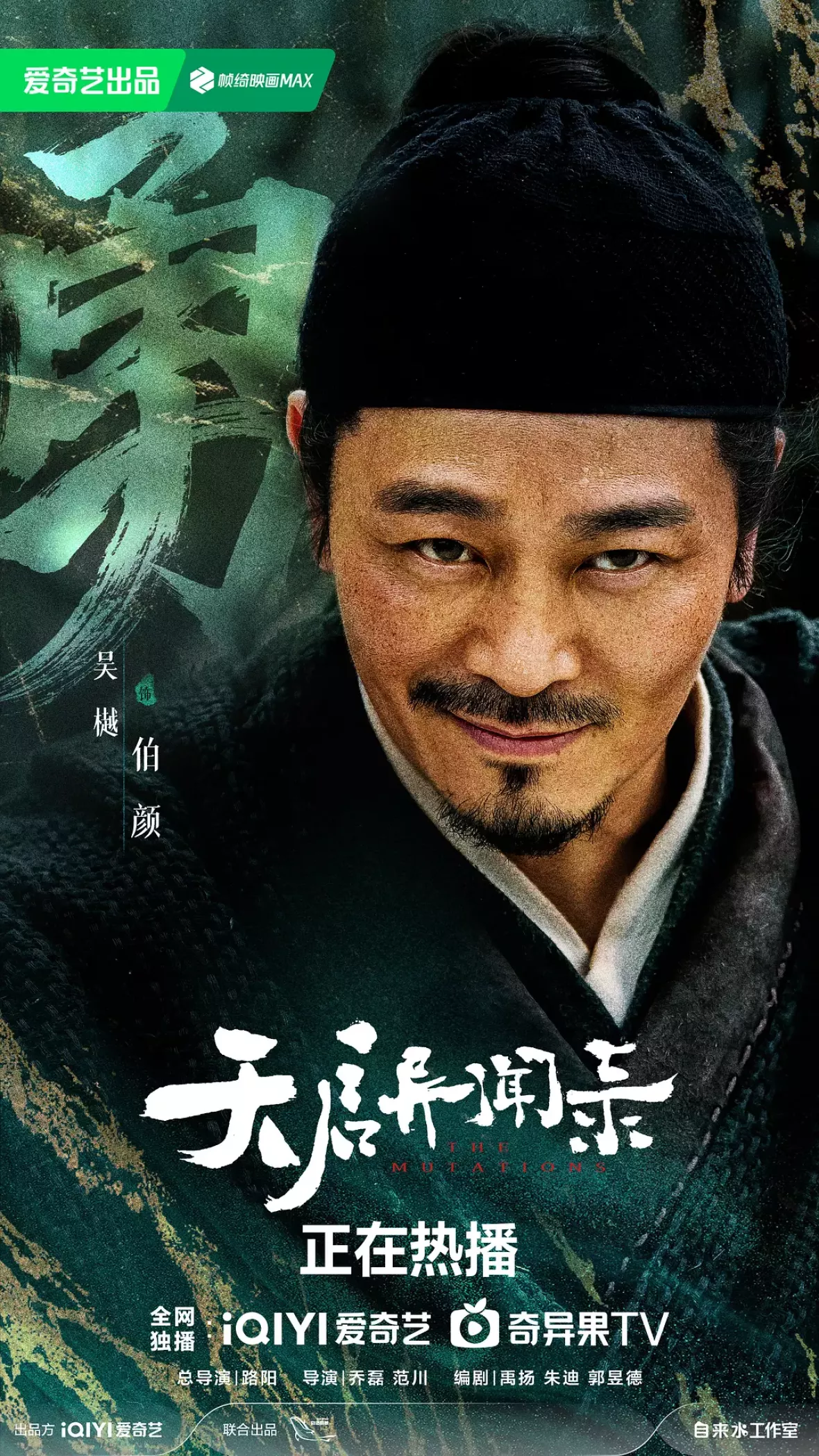天啓異聞録ポスター