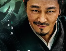 天啓異聞録ポスター