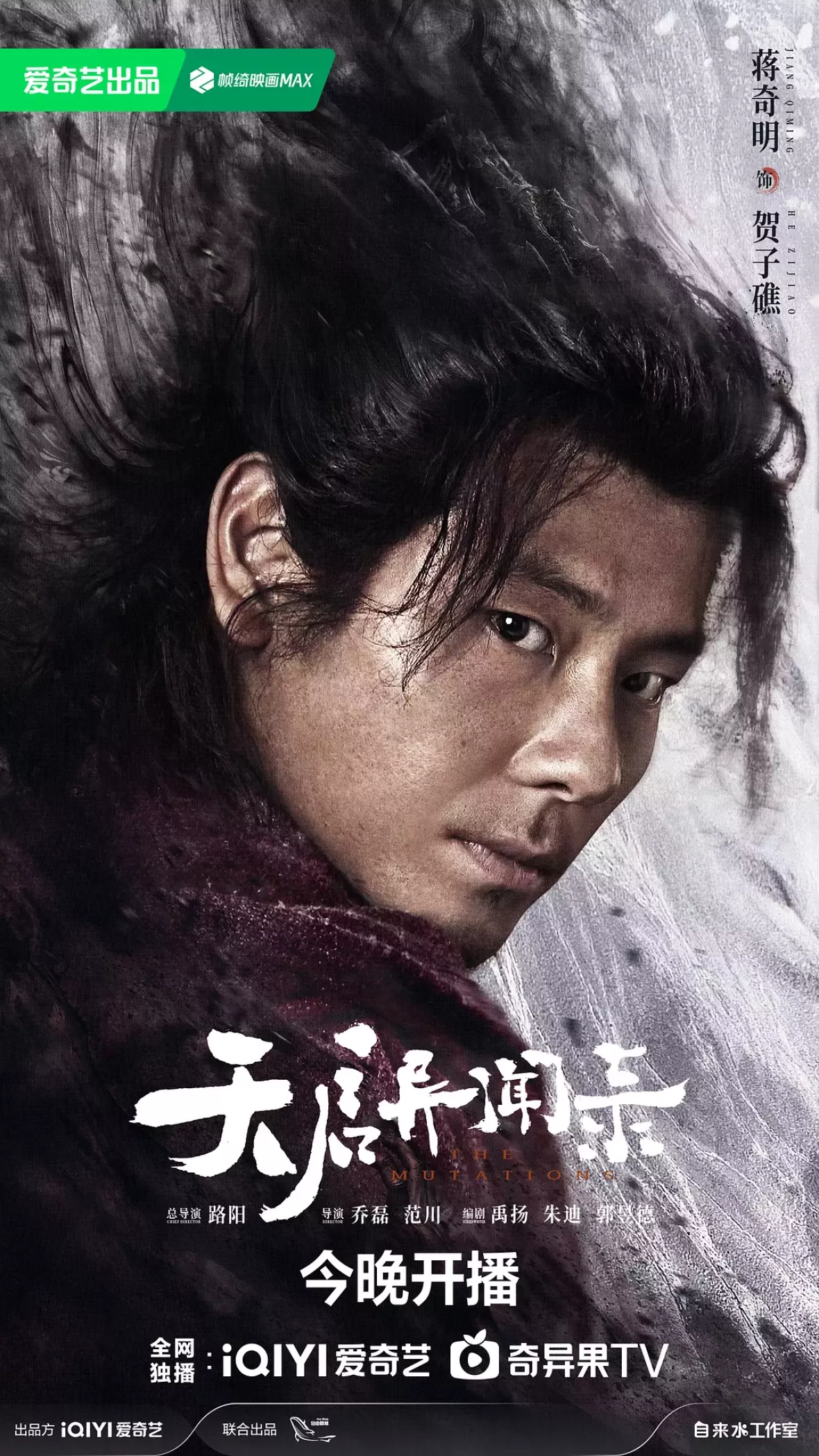 天啓異聞録ポスター