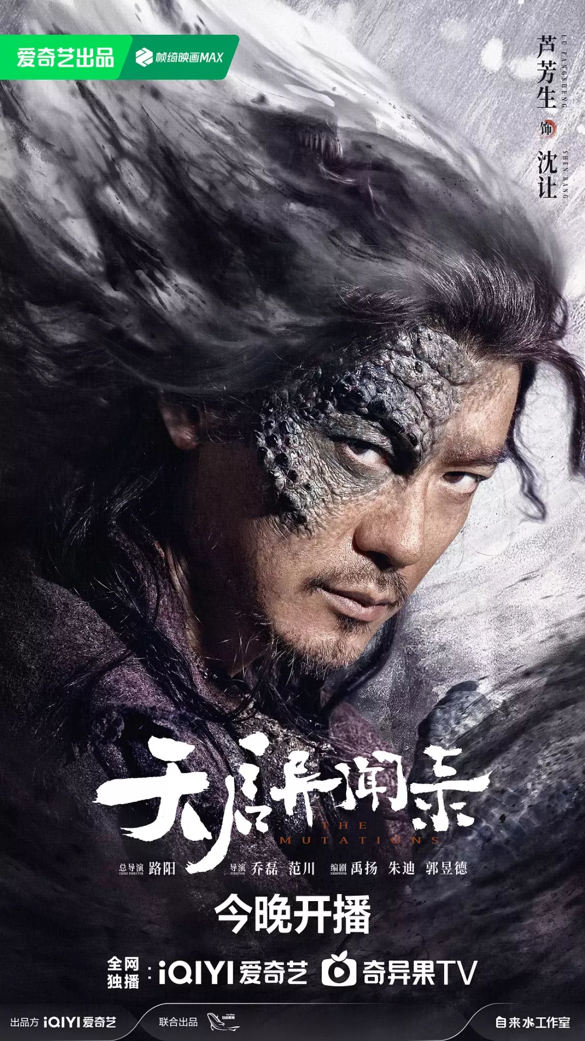 天啓異聞録ポスター