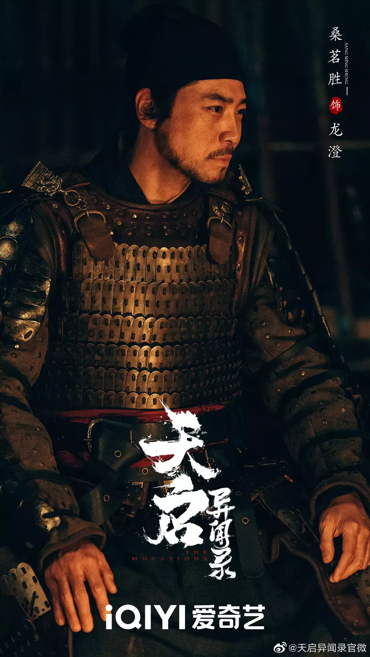 天啓異聞録ポスター