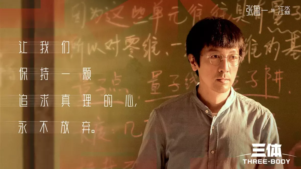 三体スチール写真