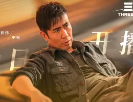 三体スチール写真
