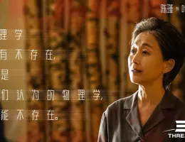 三体スチール写真