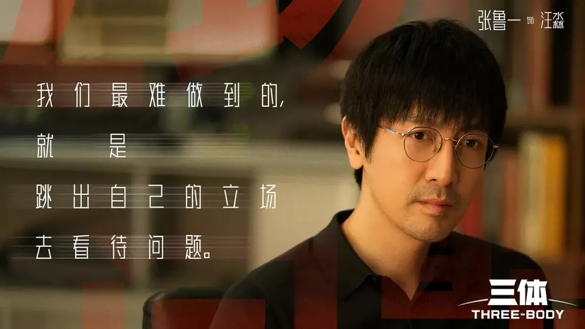 三体スチール写真